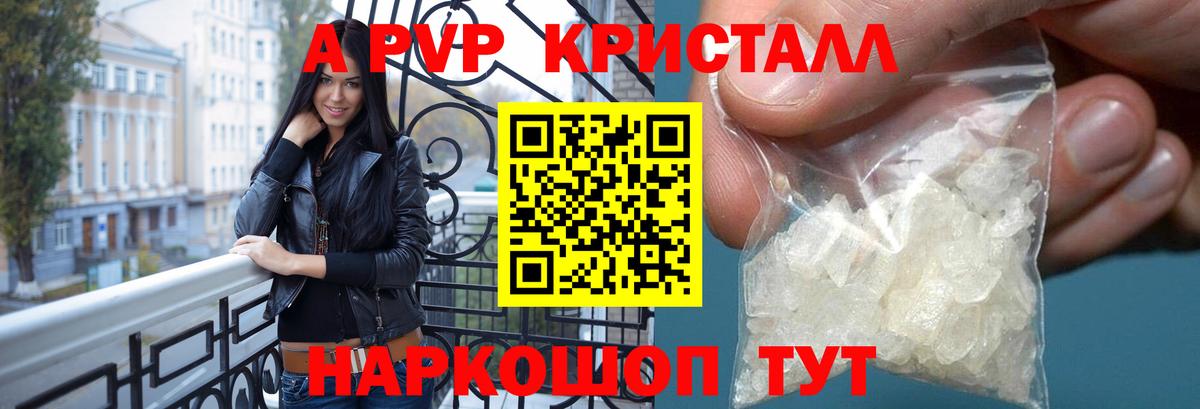 APVP  APVP крисы CK  купить   Вход с VPN  Кисловодск  Альфа ПВП Соль 