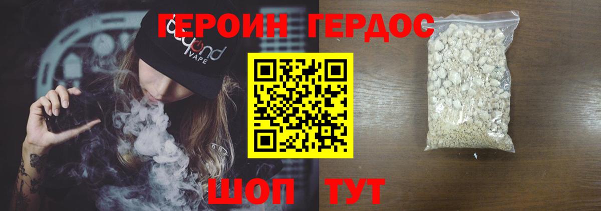 Героин белый Кисловодск