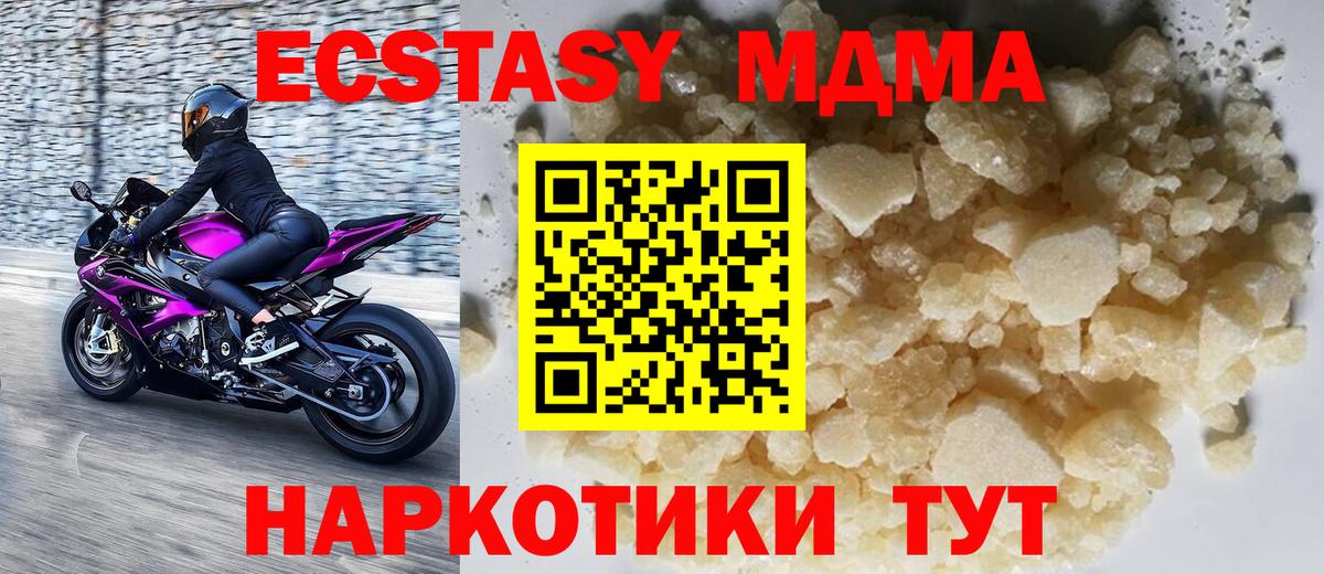 MDMA молли Кисловодск