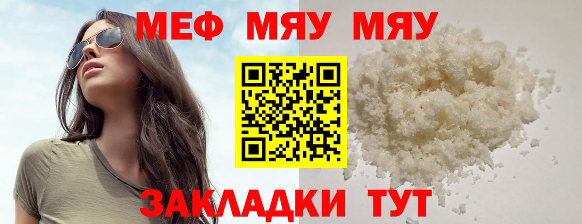 МЯУ-МЯУ 4 MMC  МЯУ-МЯУ кристаллы  Мефедрон  Вход с VPN  МЕФ  Кисловодск 